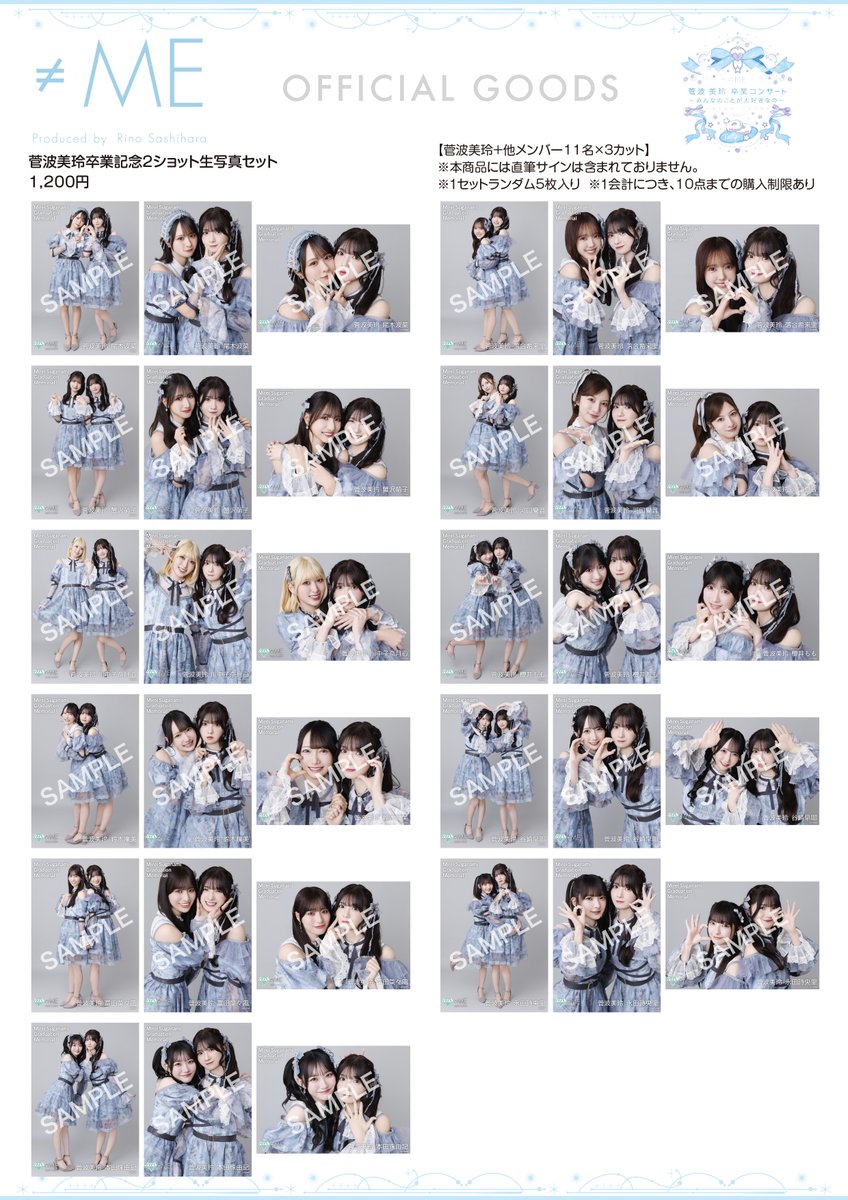 菅波美玲　グッズまとめ売り 物販情報] 『≠ME 菅波美玲卒業コンサート』グッズの販売が通販サイト