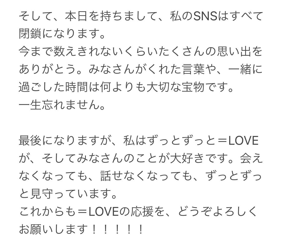イコラブ 佐竹のん乃 約4年間 本当に本当にありがとうございました Loveが そしてみなさんのことが世界で1番大好きです イコラブ プレス イコラブまとめ イコラブ 佐竹のん乃 約4年間 本当に本当にありがとうございました Loveが そしてみなさんのことが世界で1番大好きです イコラブ プレス イコラブまとめ