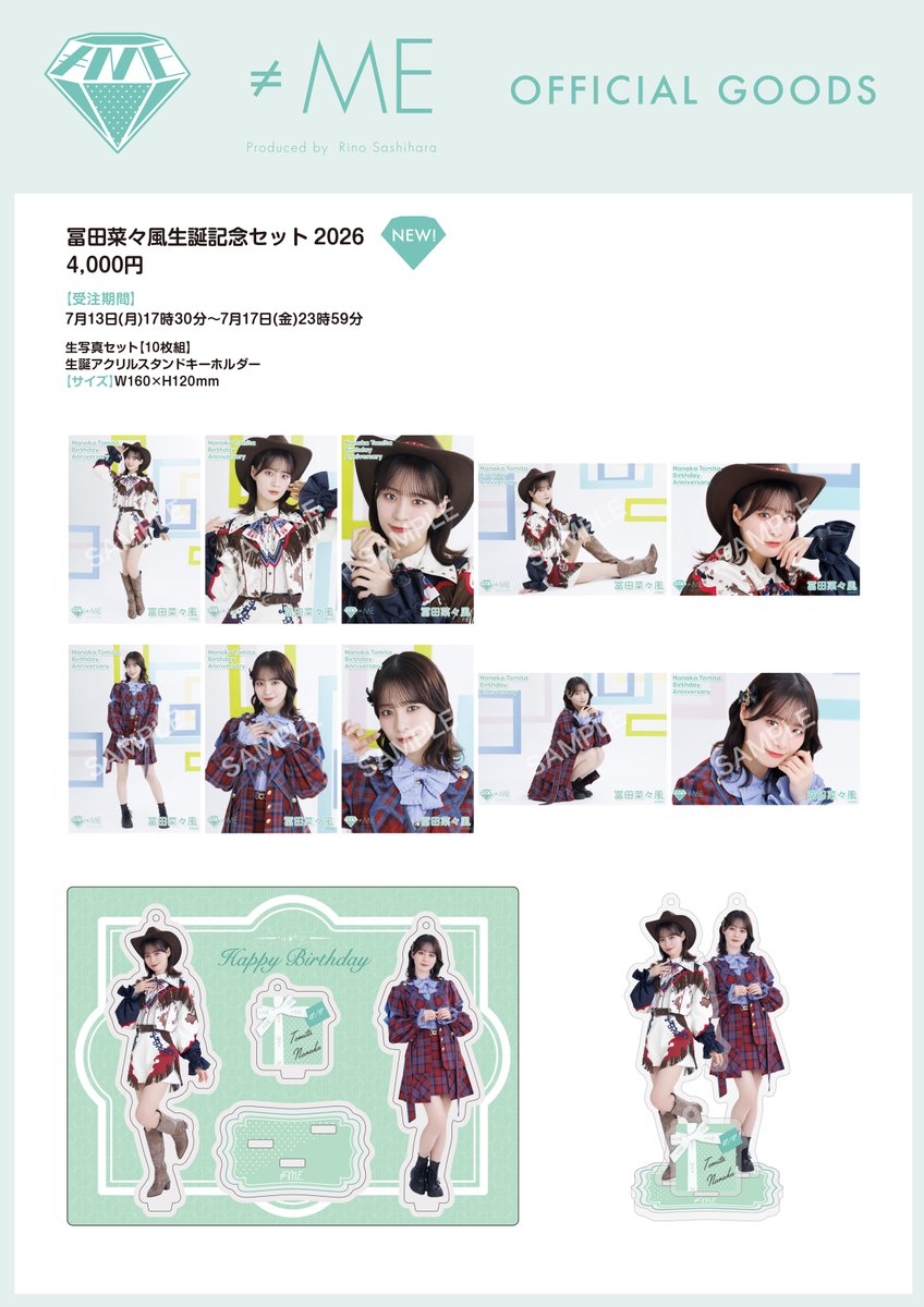 物販情報] 河口夏音・冨田菜々風 生誕記念セット2026 発売！【ノイミー