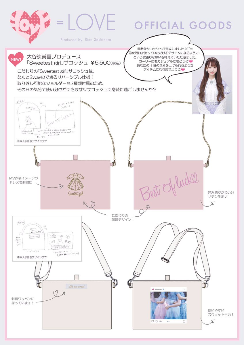 物販情報] 大谷映美里プロデュース「Sweetest girl」サコッシュを受注