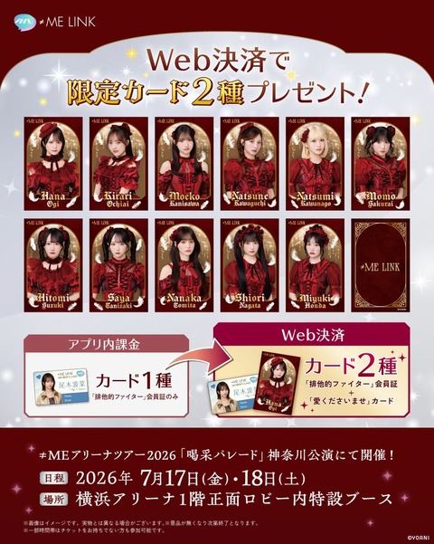 ≠ME LINK メンバーズカード セット ノイミー] ≠ME アリーナツアー2026 at 横浜アリーナにて「≠ME LINK