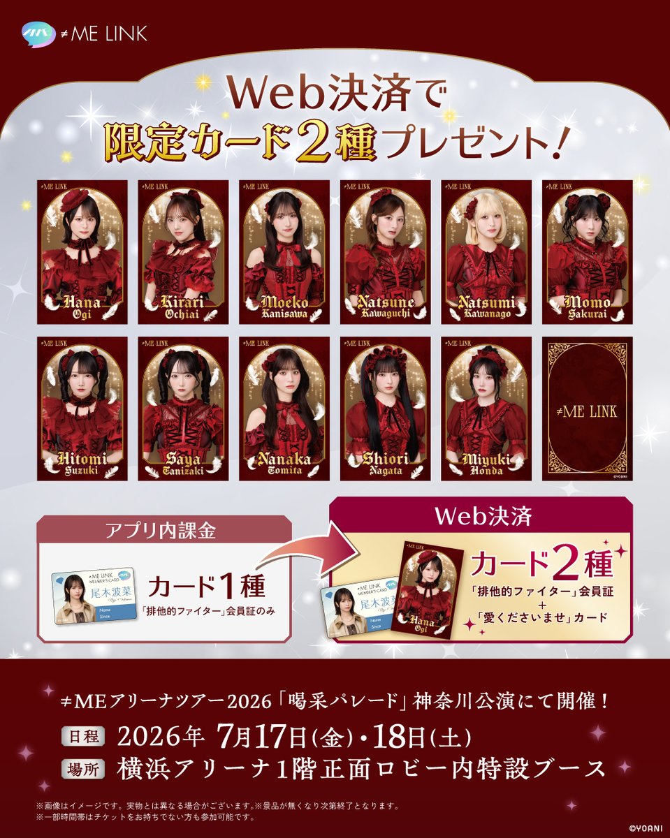 ≠ME LINK メンバーズカード セット ノイミー] ≠ME アリーナツアー2026 at 横浜アリーナにて「≠ME LINK