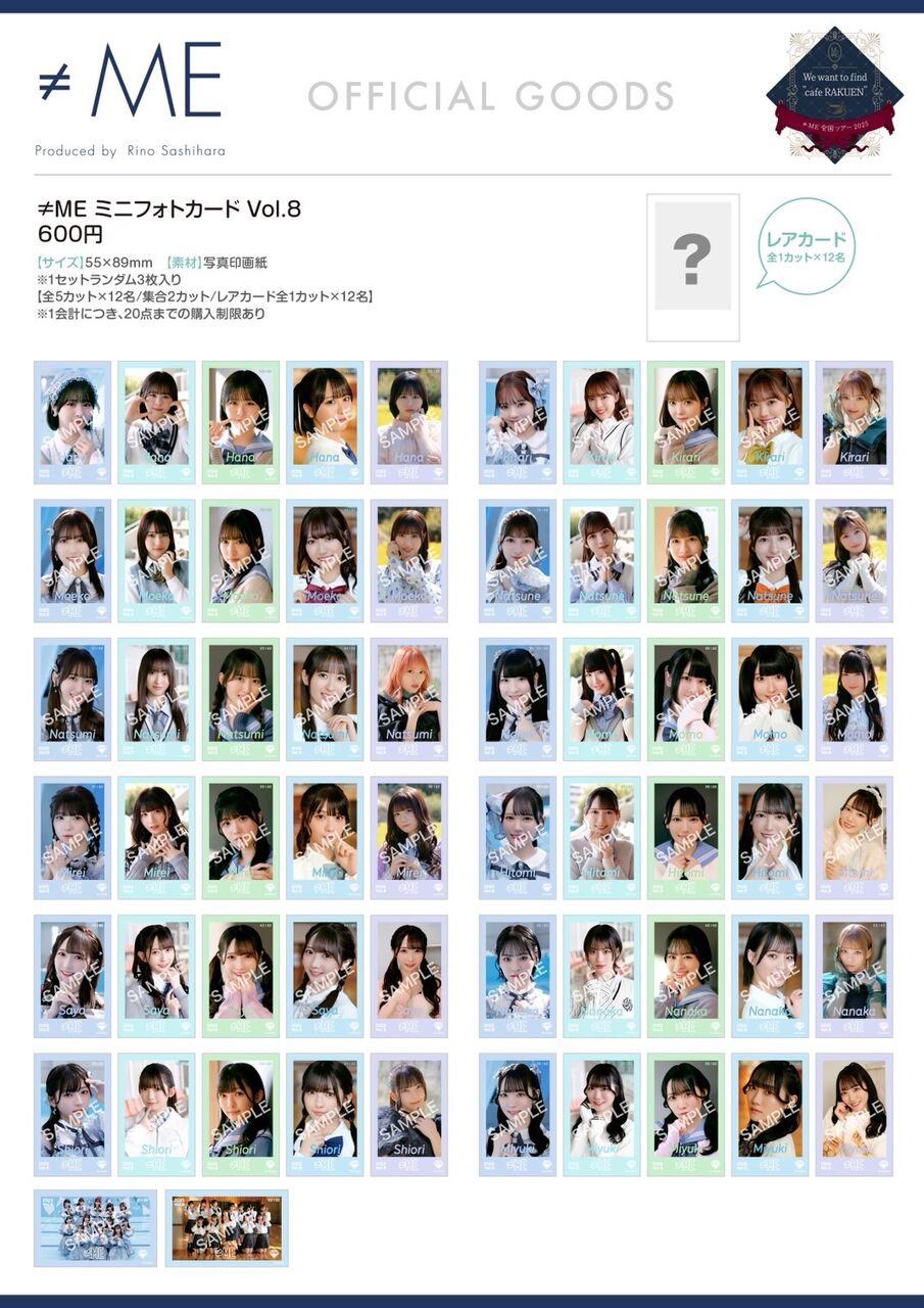 物販情報] ≠ME 全国ツアー2025、本日7/22よりグッズ販売が通販