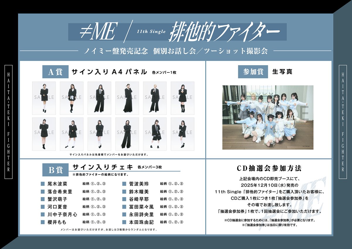 専用】 =LOVE ≠ME 個別お話し会・ツーショット撮影会 11/3 ② 専用