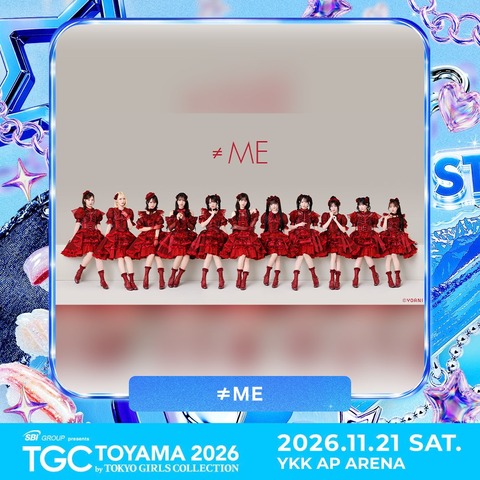 [ノイミー] 11/21開催『TGC 富山 2026』≠ME 出演決定！スペシャルライブを披露！