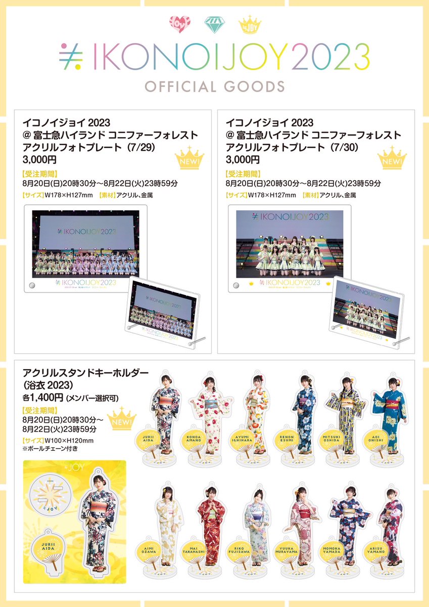 イコラブ] 新グッズ発売（イコノイジョイ2023 アクリルフォトプレート