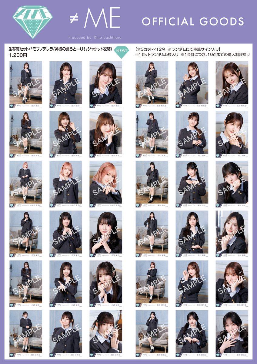 全*♡様 ノイミー 生写真 モブノデレラ MV衣装 未開封 新品 8セット 商品詳細ページ | ≠ME OFFICIAL SHOP | 生写真セット