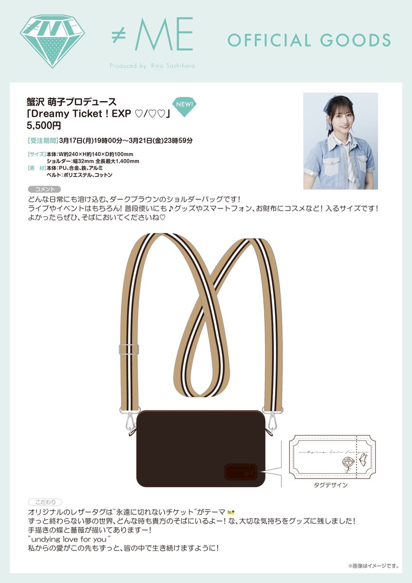 ノイミー] 蟹沢萌子プロデュースグッズ「Dreamy Ticket ! EXP