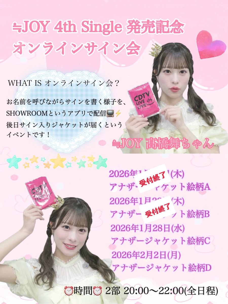ニアジョイ] 本日1/8の12時迄！ 4thシングル発売記念サイン会 第3次