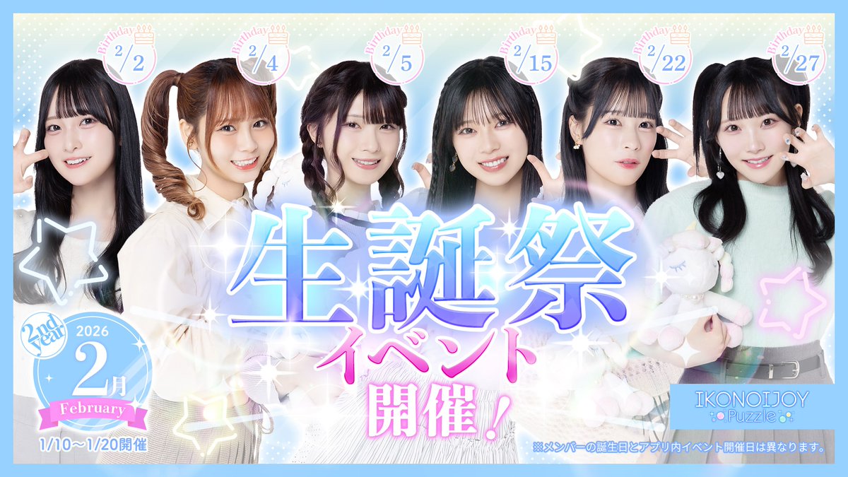 イコラブ ＝LOVE 大谷映美里 生誕祭 2026イコノイジョイパズル 入場