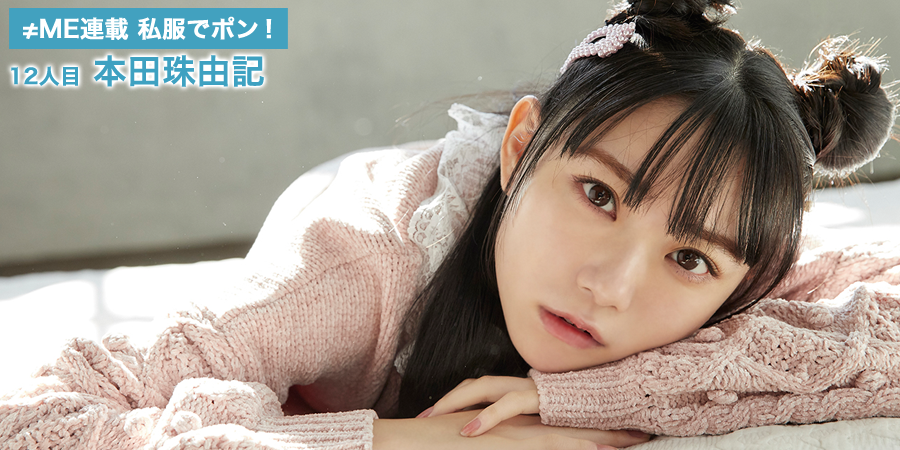 ノイミー] HUSTLE PRESS「≠ME（ノットイコールミー）連載 珠由記で