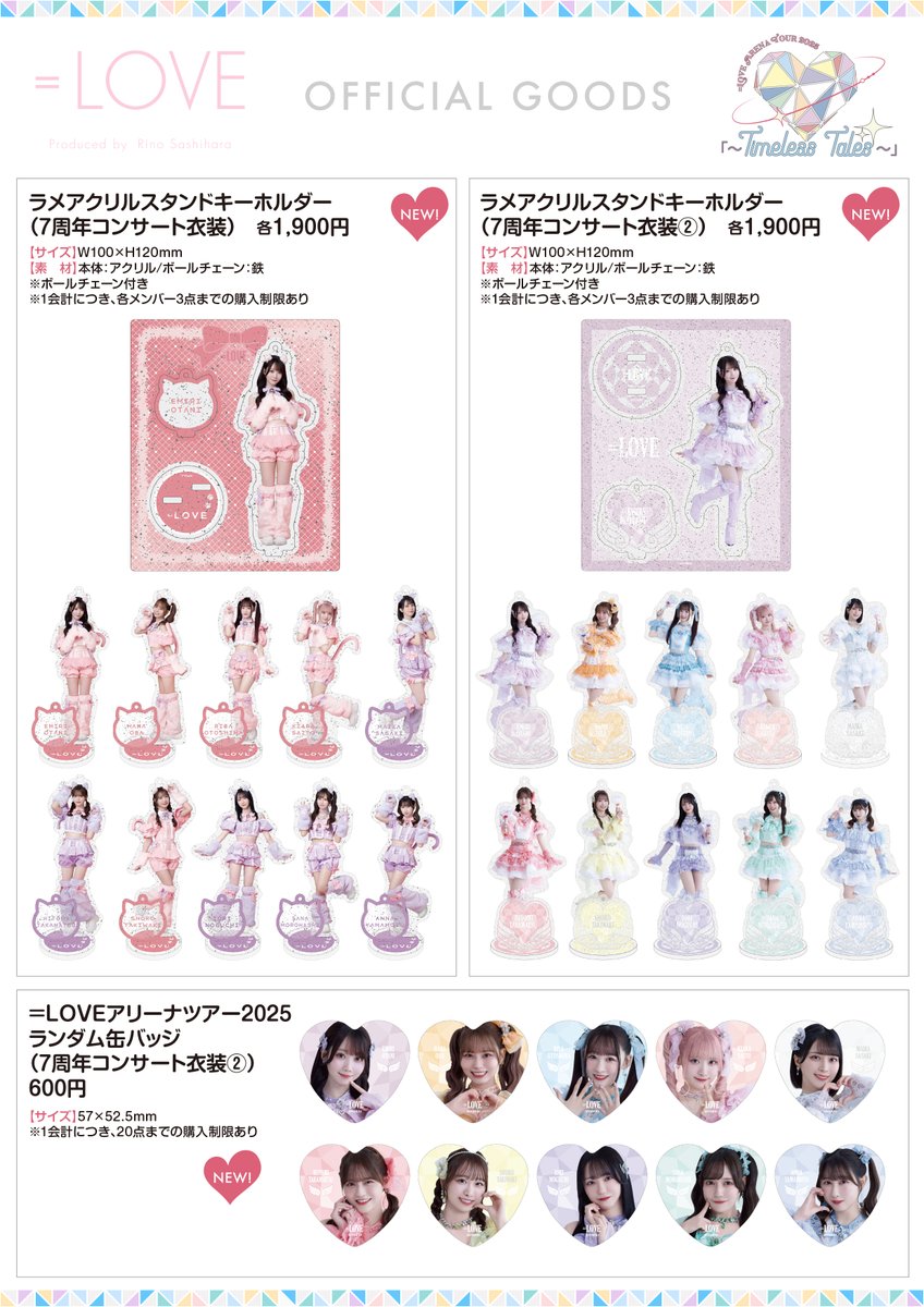 イコラブ] 本日(2月22日) ＝LOVE アリーナツアー2025＠千葉県・LaLa