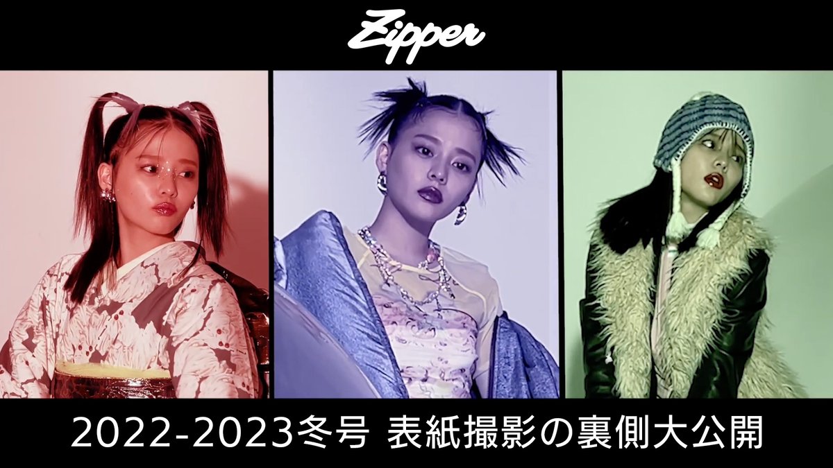 イコラブ] 齊藤なぎさ「Zipper 2022-2023年冬号」撮影の裏側をYoutube