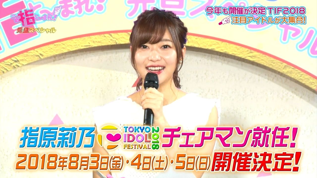 1月1日 フジテレビ この指と まれ 18元旦スペシャル の実況 感想まとめ 指原莉乃 Love イコールラブ イコラブ キャプチャ画像あり イコラブ プレス イコラブまとめ 1月1日 フジテレビ この指と まれ 18元旦スペシャル の実況 感想まとめ 指原莉乃 Love イコールラブ イコラブ キャプチャ画像あり イコラブ プレス イコラブまとめ