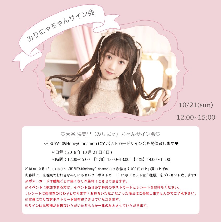 イコラブ] 大谷映美里×ハニーシナモン 10/21のイベント詳細＆コラボ