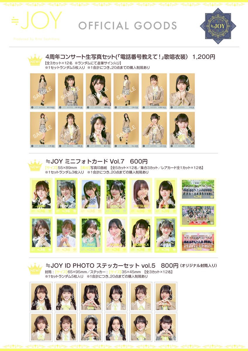 ニアジョイ] 本日(3月13日)『≒JOY 4周年コンサート＠日本武道館』が