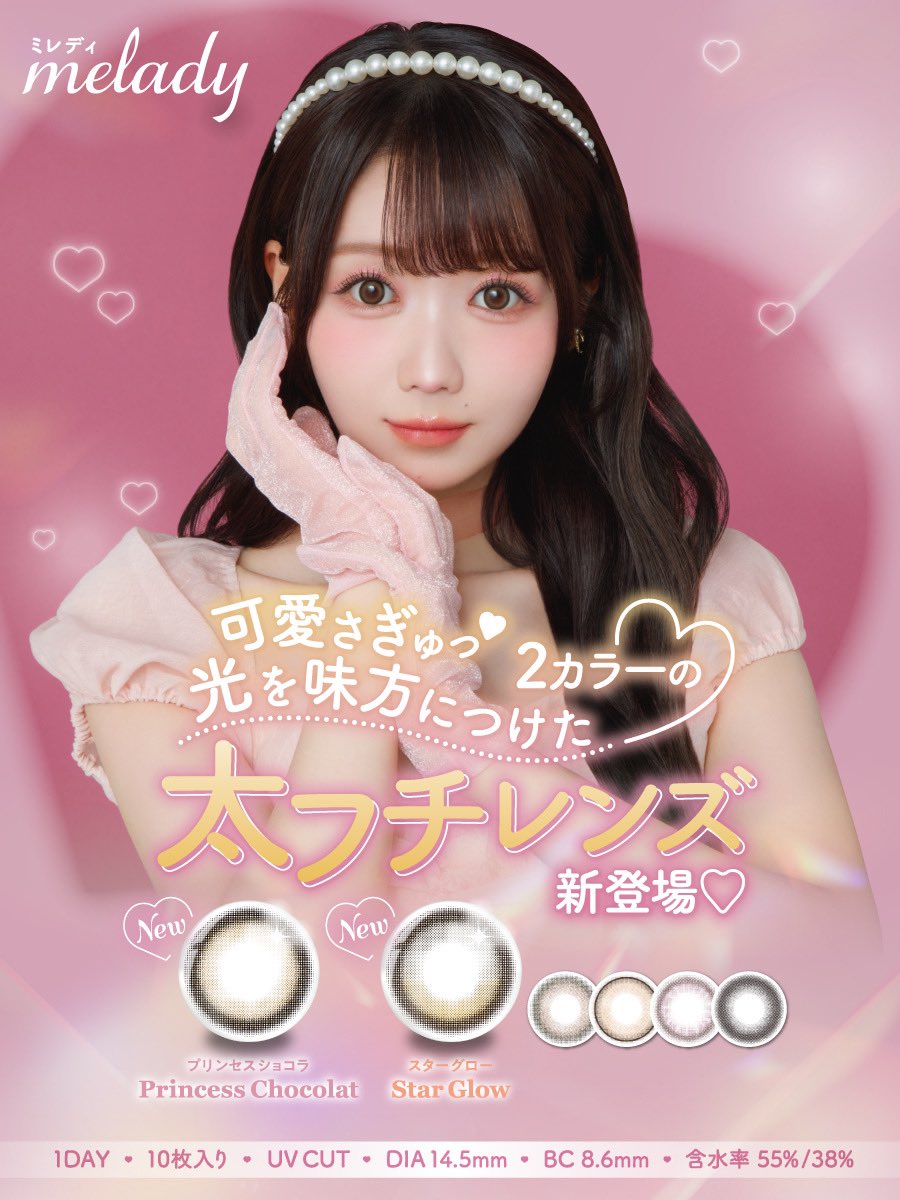 イコラブ] 大谷映美里、ミレディから新色カラコン発売 : イコラブ