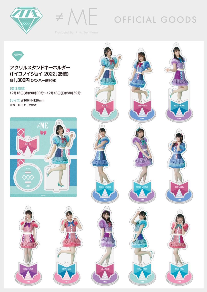 物販情報] 新グッズ発売（ アクスタ（「イコノイジョイ 2022」衣装