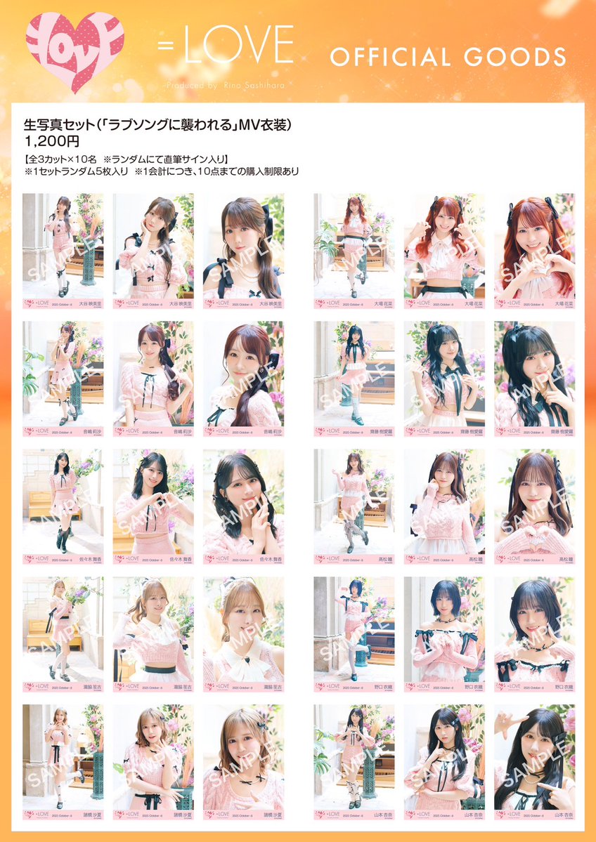 物販情報] 新グッズ発売（生写真セット(「ラブソングに襲われる