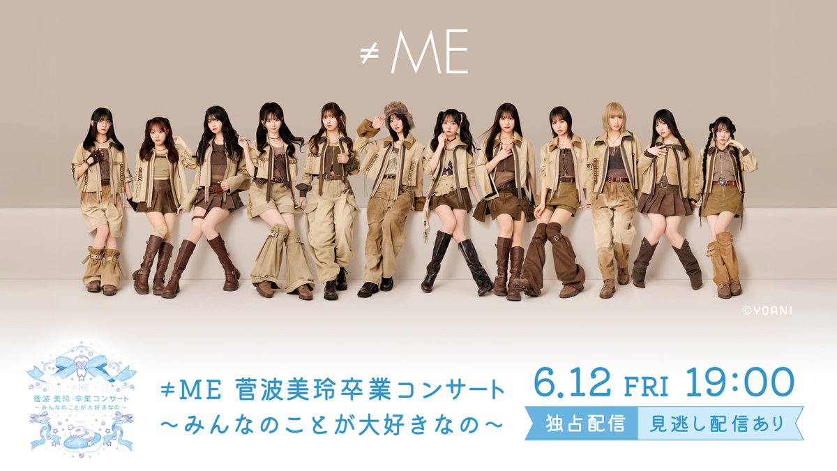 ノイミー] 『≠ME 菅波美玲卒業コンサート』配信チケット発売開始