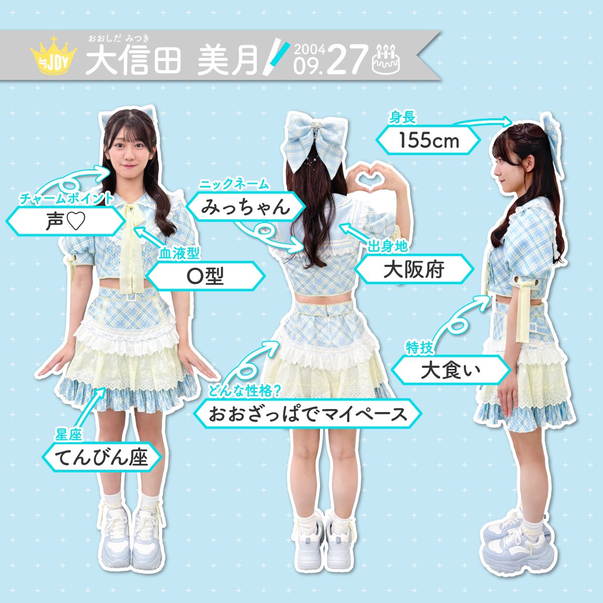 ニアジョイ] ≒JOY『ブルーハワイレモン』プロフィール画像公開