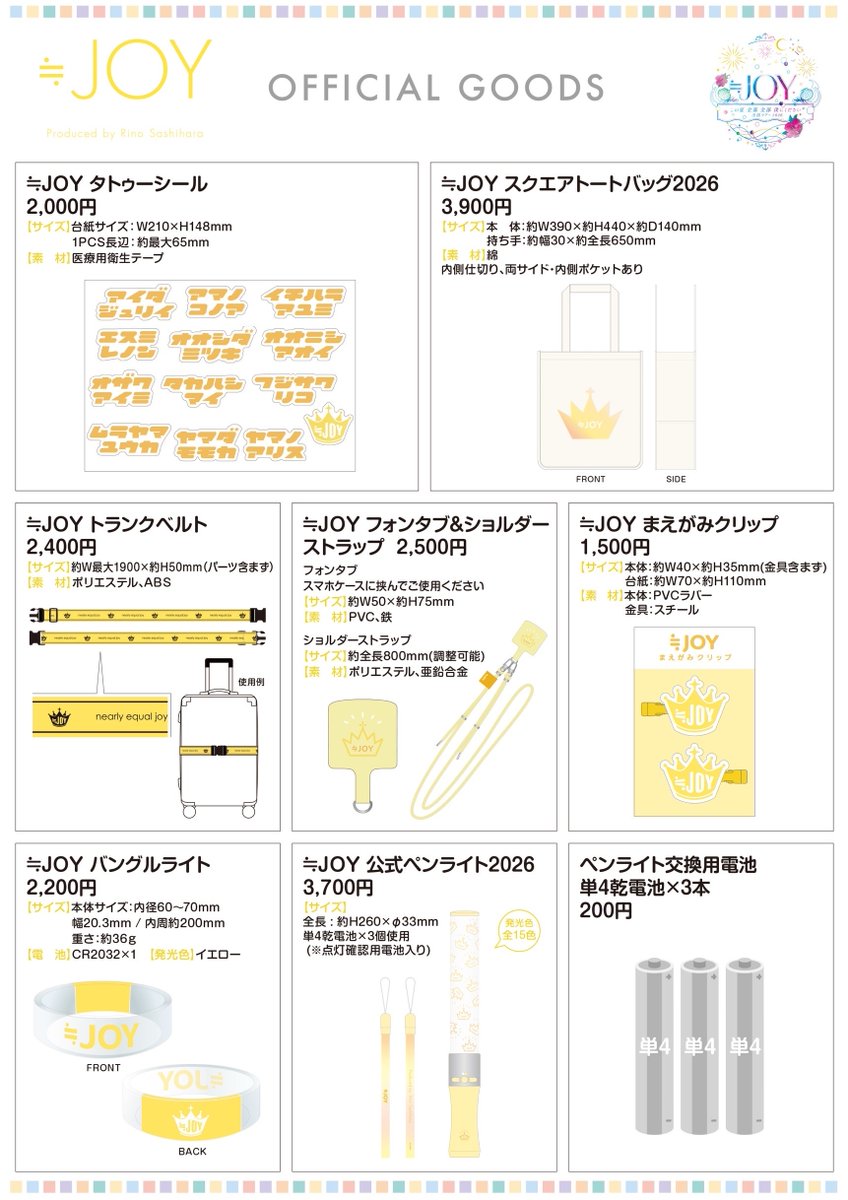 ニアジョイ] 『≒JOY 全国ツアー2026「この夏 全部 全部 僕にください