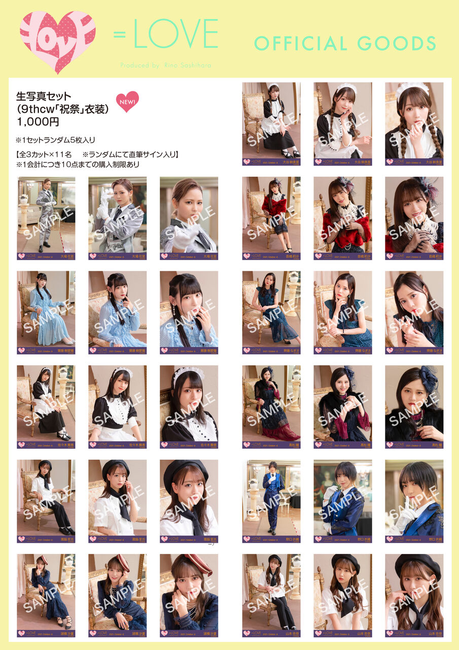 イコラブ ＝LOVE 生写真 まとめ売り