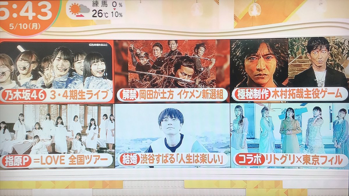 イコラブ 朝のニュースで Love全国ツアーをスタート と紹介 実況など イコラブ プレス イコラブまとめ