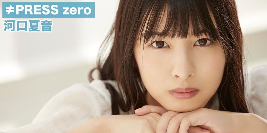ノイミー] HUSTLE PRESS「≠PRESS 2021 FEBRUARY」(2月12日発売)は永田