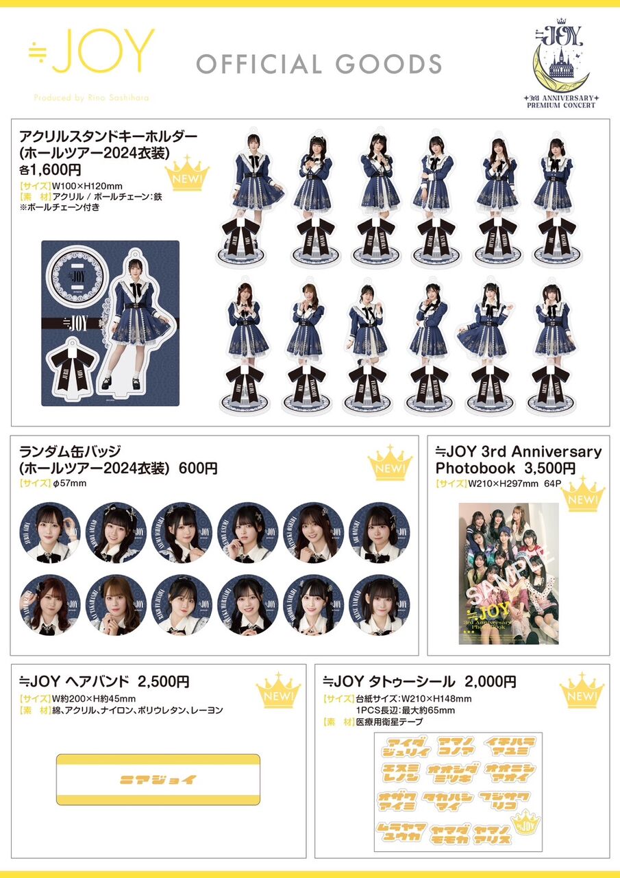 お知らせ] ≒JOY 3周年コンサート 事前販売グッズのラインナップを公開