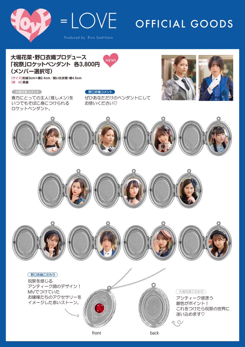物販情報] 佐々木舞香・髙松瞳 生誕記念生写真セット発売！ アクスタ