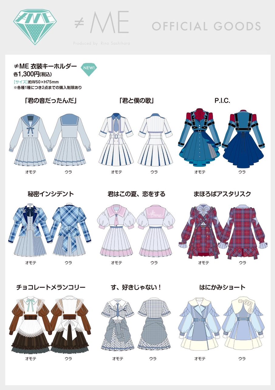 新作商品 お知らせ] 「イコノイジョイ衣装展」衣装キーホルダー受注販売の アイドル