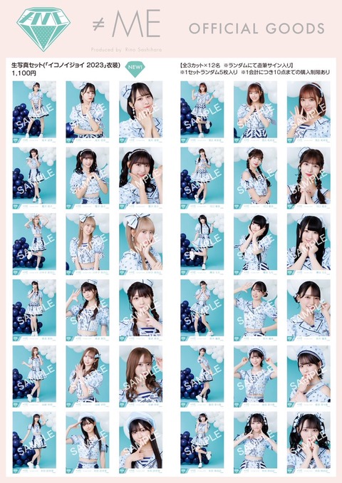 物販情報] 新グッズ発売（ 生写真セット(「イコノイジョイ 2023」衣装