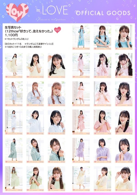 物販情報] 新グッズ発売（ 生写真セット(12thcw「好きって、言えなかっ