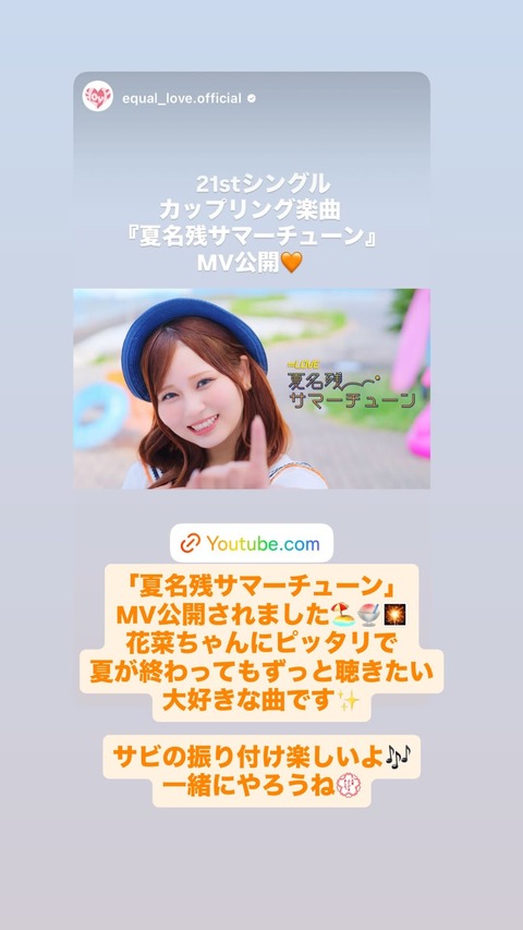 夏名残サマーチューン_舞香