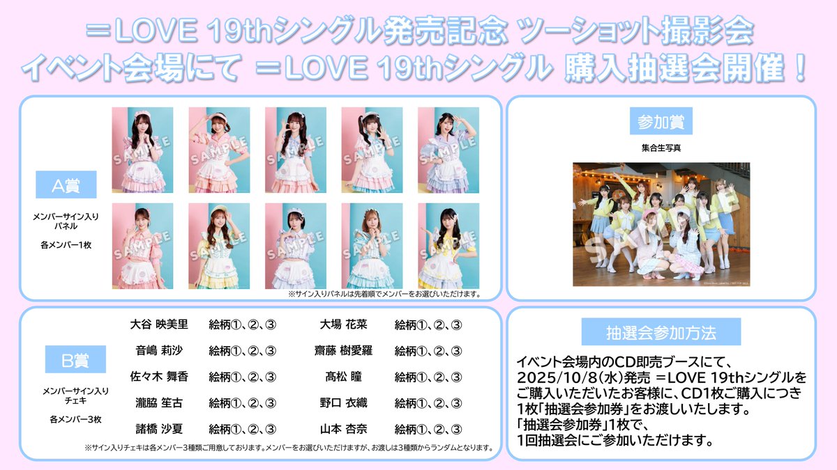 イコラブ] 本日(11月3日)『＝LOVE・≠ME合同 対面イベント＠パシフィコ