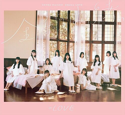 ビルボード] ＝LOVE 1stアルバム『全部、内緒。』初動3日間アルバム