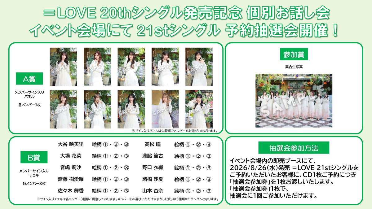 イコラブ] 本日(6月28日)『＝LOVE 20thシングル発売記念 個別お話し会 