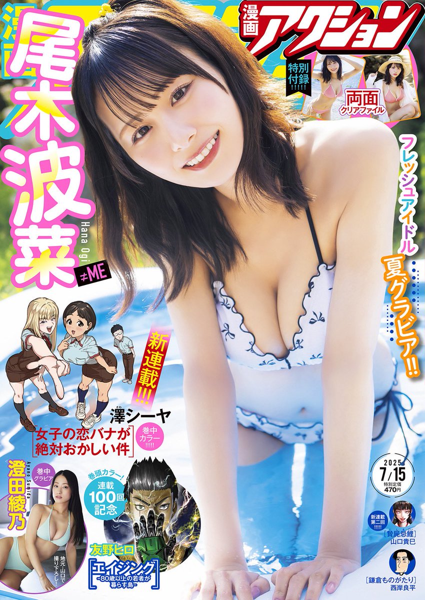 ノイミー] 本日(7月1日)発売『漫画アクション 2025年7/15号