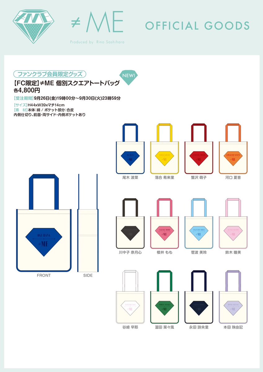 ノイミー] 「【FC限定】≠ME 個別スクエアトートバッグ」の完全受注