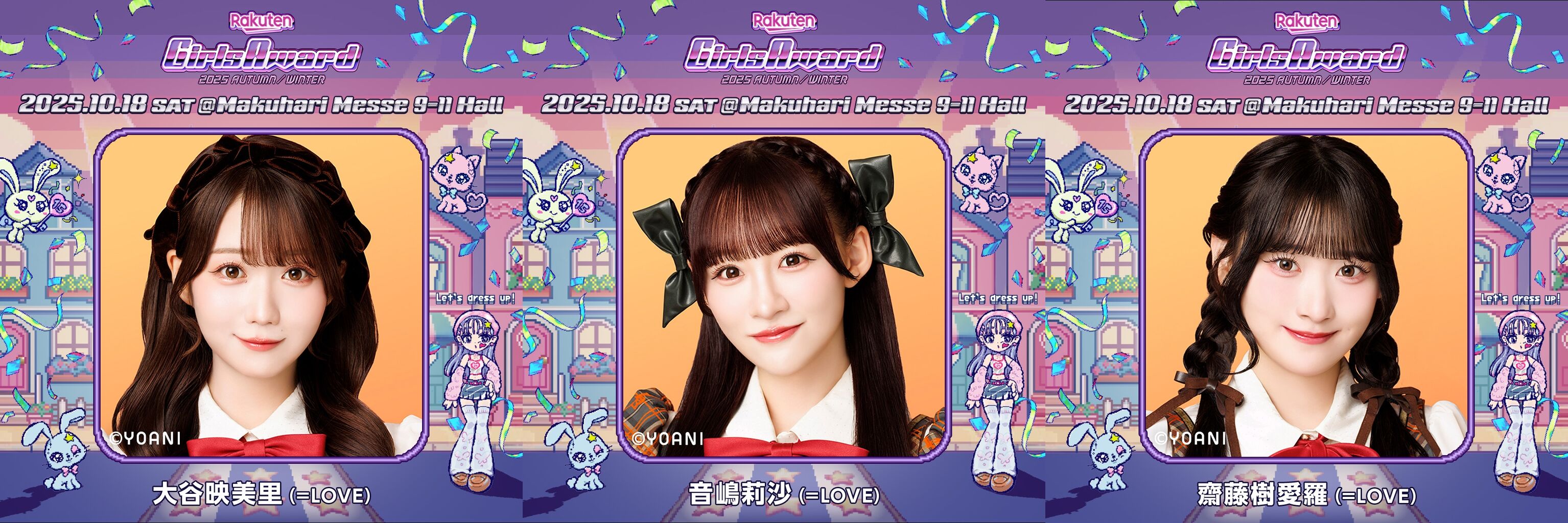 イコラブ] 10/18開催「Rakuten GirlsAward 2025 A/W」大谷映美里