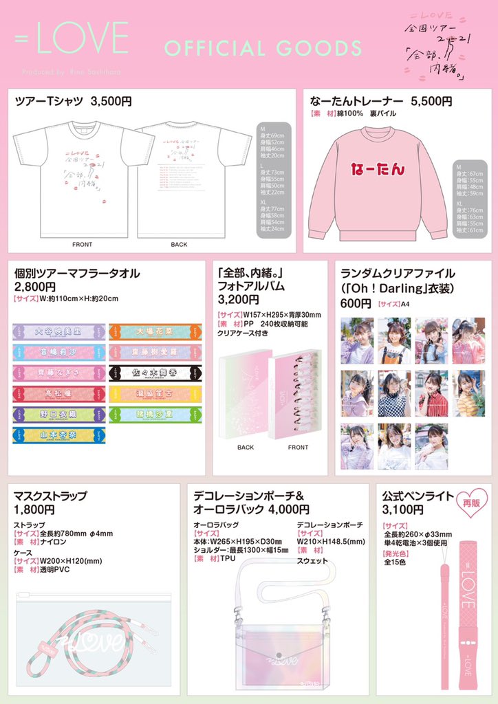 商品詳細ページ に*ん様 ＝イコラブ 大場花菜グッズ一式まとめ売り