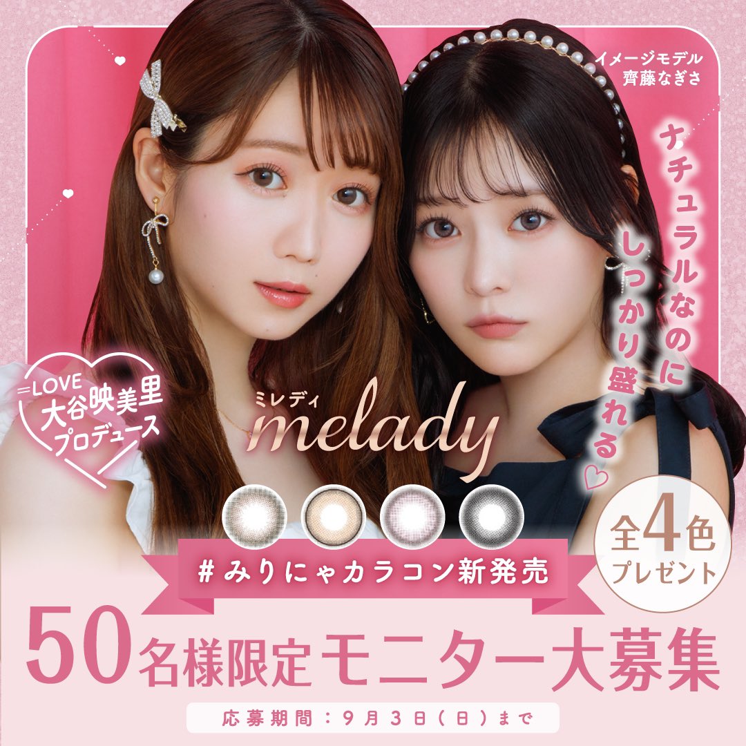 イコラブ] 大谷映美里Youtube『【melady】カラコン全色レビューします