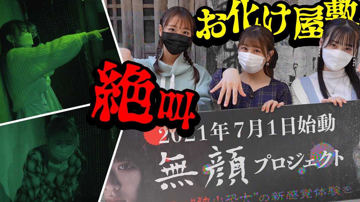 イコラブ いこのいch更新 絶叫 スカイツリーで衝撃の恐怖体験をしました メンバー反応など イコラブ プレス イコラブまとめ