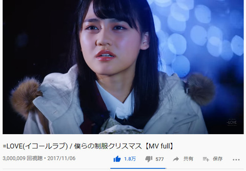 イコラブ] ＝LOVE 2ndシングル「僕らの制服クリスマス」MV 視聴回数