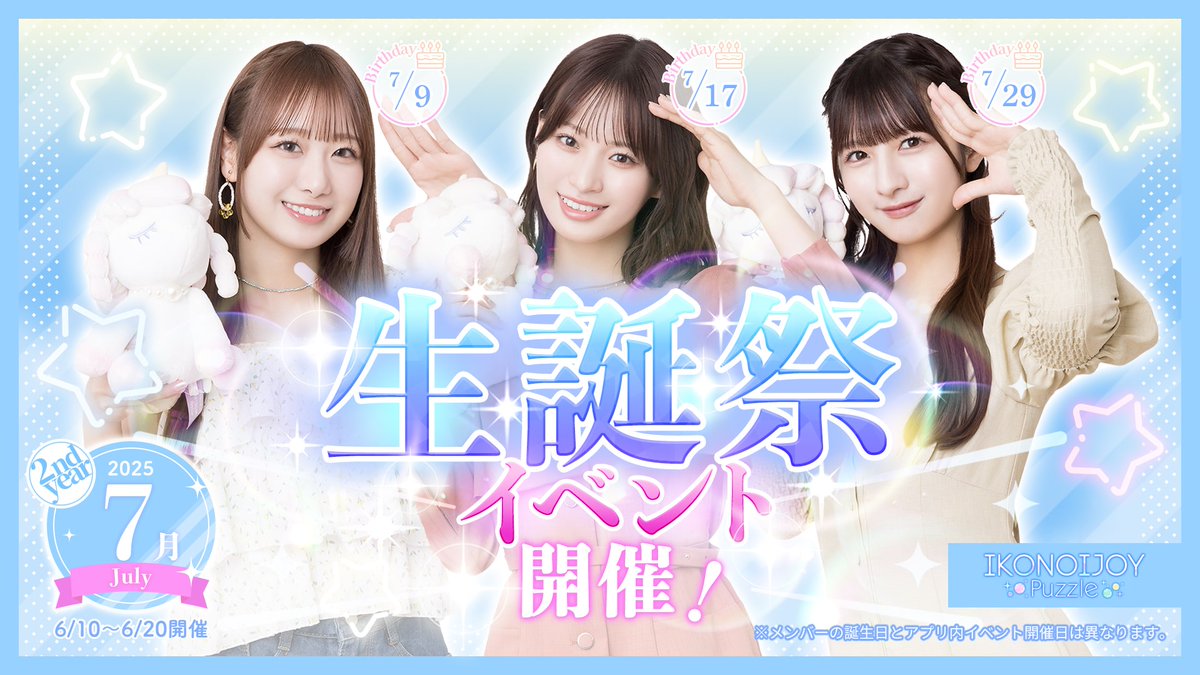 イコラブ] 瀧脇笙古・河口夏音・冨田菜々風、7月開催「生誕祭イベント