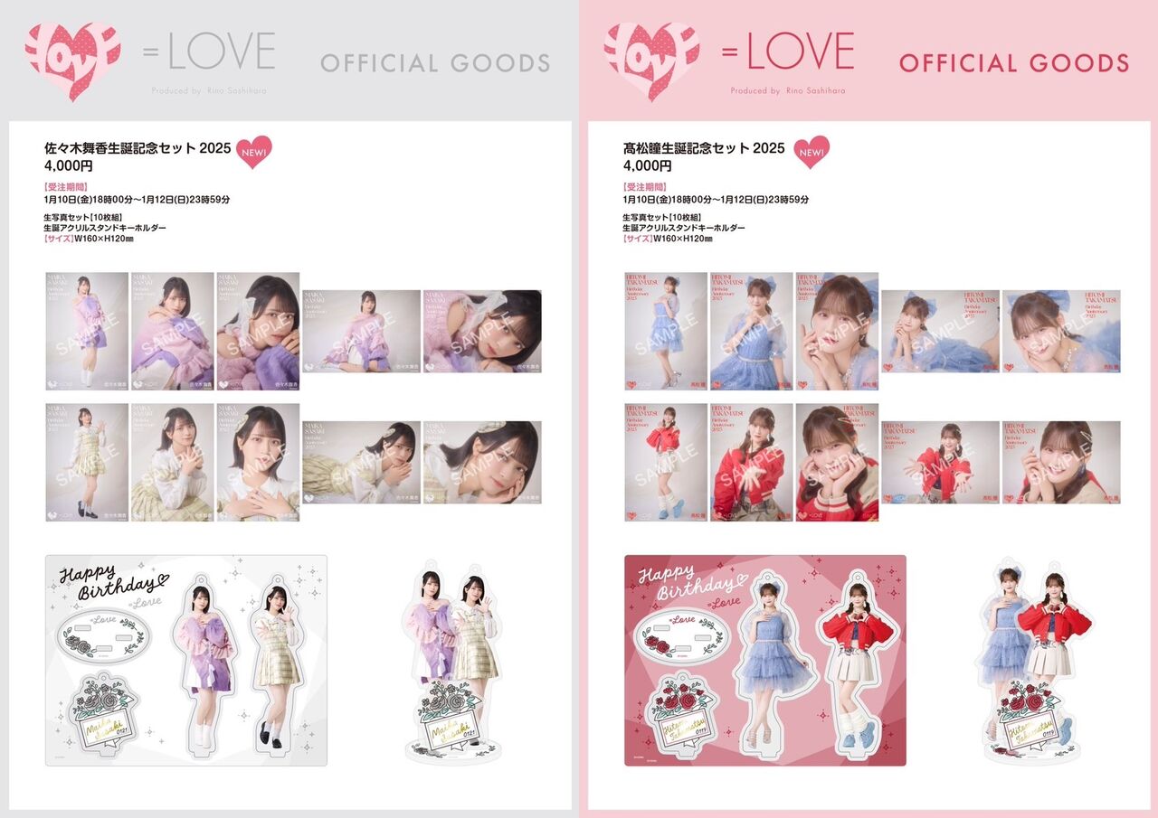 物販情報] 佐々木舞香・髙松瞳 生誕記念セット2025 発売