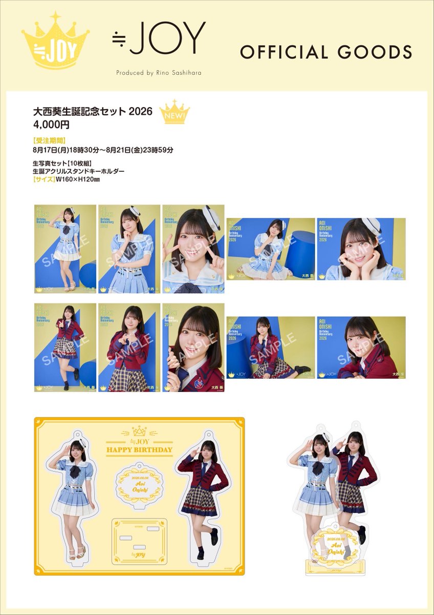 物販情報] 市原愛弓・大西葵 生誕記念セット2026 発売！【ニアジョイ