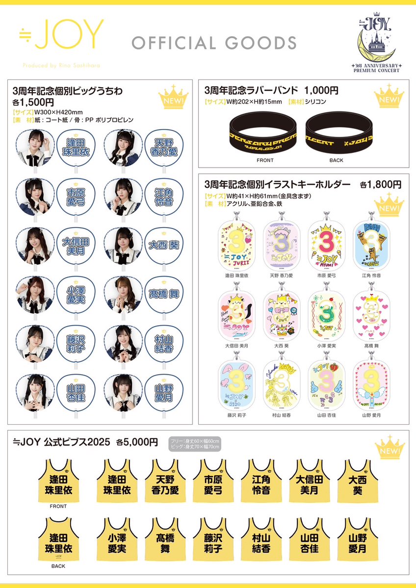 ニアジョイ] ≒JOY×ポムポムプリン コラボグッズ発売 : イコラブ