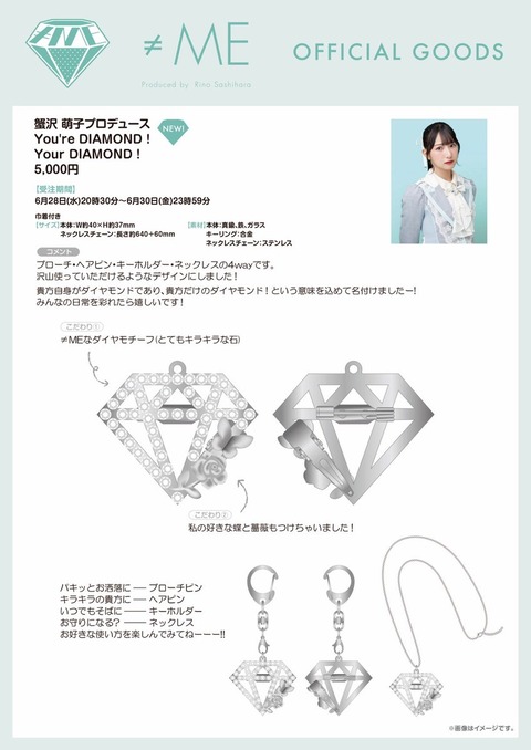 ノイミー 蟹沢萌子 プロデュースグッズ ≠ME 蟹沢萌子プロデュースグッズ